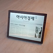 신문기사스크랩 기념패